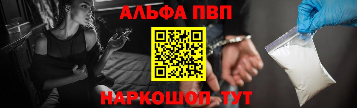 Alfa_PVP СК  A-PVP кристаллы  Омск  Alpha PVP мука  Вход с VPN 