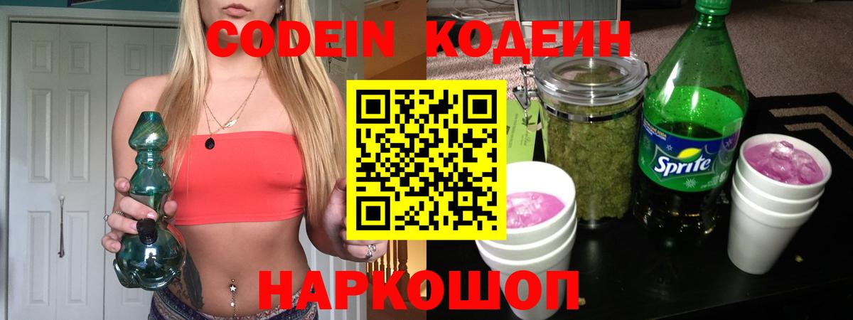 Кодеин напиток Lean (лин)  где продают   Вход с VPN  Омск  Кодеиновый сироп Lean напиток Lean (лин) 