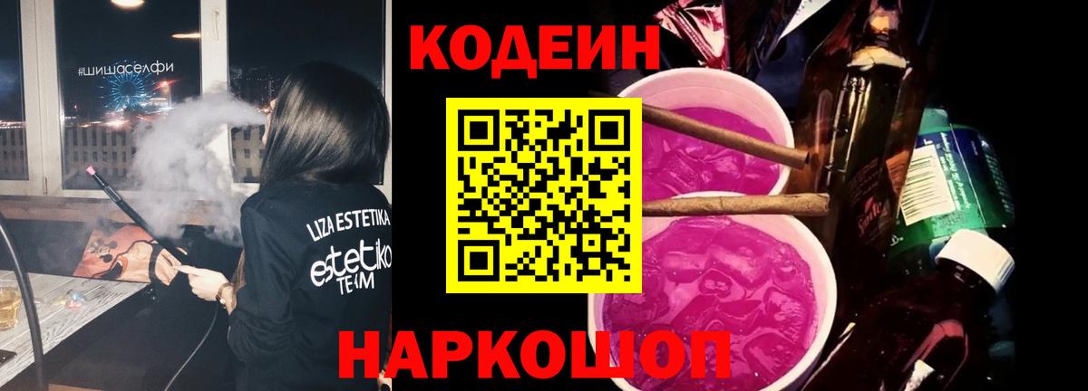 Кодеин напиток Lean (лин) Омск