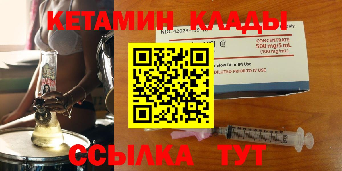 КЕТАМИН ketamine  Вход с VPN  Омск 