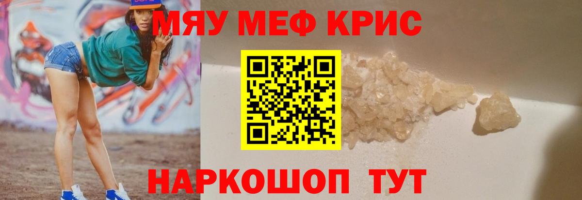МЕФ кристаллы Омск